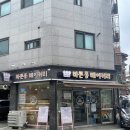 바른종베이커리