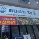 바다상회 향남점 이미지