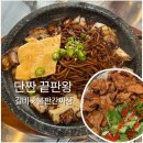 왕십리돼지찌개 | 왕십리 데이트 맛집｜돌판 간짜장에 돼지갈비까지 가능한 갈꾸집