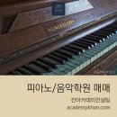 서울피아노교습소 이미지