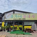 콩가네콩국수