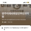 광주미래와희망산부인과의원 이미지