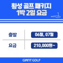 강원도골프장추천 횡성 알프스대영cc 패키지 코스 후기