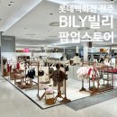 메르아 | 아기 옷 감성 맛집 bily 빌리 롯데백화점 전주점 팝업 및 백화점 아기 옷 겨울 신상