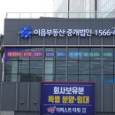 이음부동산중개 이미지