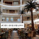 센트럴관광호텔 주식회사 | 중국 상하이 그랜드 센트럴 호텔 상하이 5성급 가성비 숙소 추천