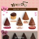 트리플에이커피 대전목원대점 | 다이어트 식단 빵 추천 <머드스콘> 2월 게릴라 카카오대전 후기✨