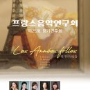 김혜라 피아노독주회 | 예술의전당 정재승&amp;양손프로젝트의 소소살롱, 프랑스음악연구회 제25회 정기연주회를 퀴베롱과 함께...