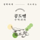 염광고등학교 | 중계동 수학과외 기초부터 탄탄하게 상위권 도약
