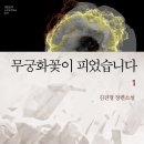 무궁화꽃이피었습니다 - 관악구 원신길 80 | 무궁화꽃이피었습니다