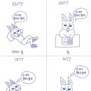 MBTI: ENTP ENTJ INTP INTJ 의 내가 알아서 할게 이미지