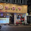 연산동 닭도리탕 시키면 치킨 주는 옛날통닭앤탕 내돈내산