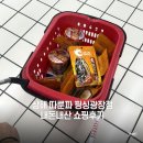(주)춘추투어 | 따룬파마트 핑싱광장점 쇼핑후기, 추천&비추천 쇼핑리스트 총정리 상하이기념품