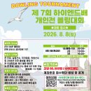26/8/8일 군산 AMF에서 하이엔드배 개인전 대회 진행 이미지