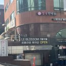 예원빌딩 | 강남미용실 르블라썸 강남점 볼륨C컬펌 후기 예원 수석디자이너 상담 및 시술 대만족!!