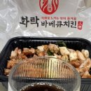 화락바베큐치킨전주 - 전주시 완산구 거마평로 222 | 화락바베큐치킨전주
