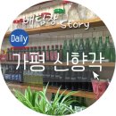 신향각 이미지