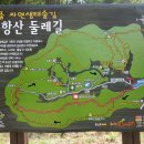 제 154차 함안 여항산둘레길(홍순칠 텃밭및 원두막 방문) 산행 안내 9/29 (일) 이미지