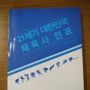 ２１세기체육사