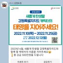 강원도, 새 캐릭터 공모 놓고 논란 "예산낭비·전임 지우기" 이미지