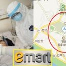 일산E마트
