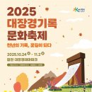 대장경기록문화축제 이미지