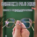 수원에서 린드버그 피팅받으러 오셨습니다 LINDBERG 루이RUI + 자이스 스마트라이프