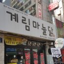 계림다방 이미지