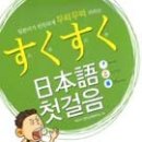 일본어회화 첫걸음 이미지
