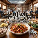 자양동 수빈식당 전참시 이연 오징어볶음 백반 맛집 방문 팁