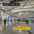 국민은행 | 국민은행 엔화 환전 후기｜인천공항에서 24시간 엔화 수령 방법