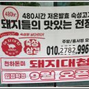 돼지대첩수원호매실능실 이미지