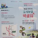 제1회 청주시 도시농업 박람회 이미지