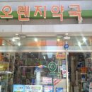 e-편한약국 이미지