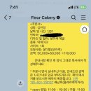 플레르케이커리