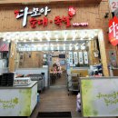 새다모아식당