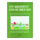 사)척수장애인협회 경북지부 경주지회 | 중증장애인 거주시설 혜강 행복한 집 송년 특강 행복한 동행 한마음예술공연단
