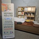 광석작은도서관 이미지