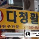 다청활어 네이버블로그