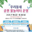 서울교통공사 동대문별관점 | 동대문구 물놀이터 후기｜운영시간, 준비물, 주차까지 총정리우리 동네 공원 물놀이터