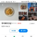 투이베이크샵 이미지