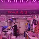 망원축산