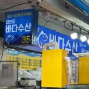 수복수산식당 | [안면도 수산시장 회포장 맛집] ‘안면도바다수산’ | 겨울 대방어 후기