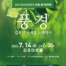 [제42회] 김포시립여성합창단 정기연주회 7월14일(금) 19:30 김포아트홀 이미지