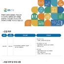 지에스건설(주) 채용 2024년 건축·주택사업본부 정규직 상시채용 경력사원 모집(건축시공) 이미지