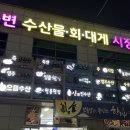 울진대게집일출 이미지