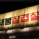 돼봉삼겹살 네이버블로그