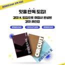 강대전 | [잇올 스파르타 인천 논현센터 인천논현독학재수학원] 강대K 안내!