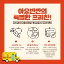아요반찬