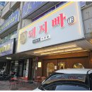 돼지빠 네이버블로그